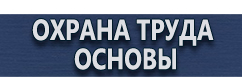 магазин охраны труда в Москве - Подставка под огнетушители оп-8 купить
