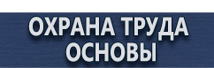 магазин охраны труда в Москве - Подставки под огнетушитель п-15 купить