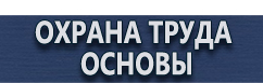 магазин охраны труда в Москве - Журнал регистрации инструктажа по охране труда на рабочем месте купить купить