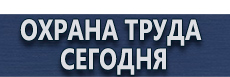 Информационные дорожные знаки купить - магазин охраны труда в Москве