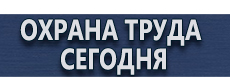 Щиты пожарные ящики для песка инвентарь купить - магазин охраны труда в Москве
