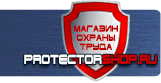 Плакаты по химической безопасности - Магазин охраны труда Протекторшоп в Москве
