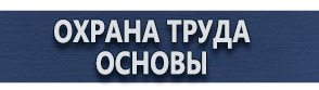 магазин охраны труда в Москве - Знак обозначения пожарного щита купить