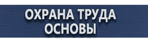 магазин охраны труда в Москве - Пожарные щиты комплектация купить