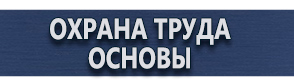 магазин охраны труда в Москве - Огнетушители углекислотные оу-8 купить