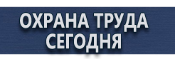 Стенд информационный уголок потребителя купить - магазин охраны труда в Москве