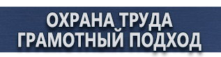 магазин охраны труда в Москве - Подставки под огнетушители купить купить
