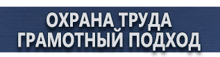 магазин охраны труда в Москве - Подставка под огнетушитель оу-3 купить