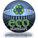 ПС29 Средства защиты в электроустановках (ламинированная бумага, А2, 3 листа) купить в Москве
