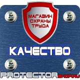 Магазин охраны труда Протекторшоп Плакаты по медицинской помощи в Москве
