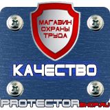 Магазин охраны труда Протекторшоп Стенды по безопасности дорожного движения в Москве