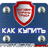 Магазин охраны труда Протекторшоп Паспорт стройки в Москве
